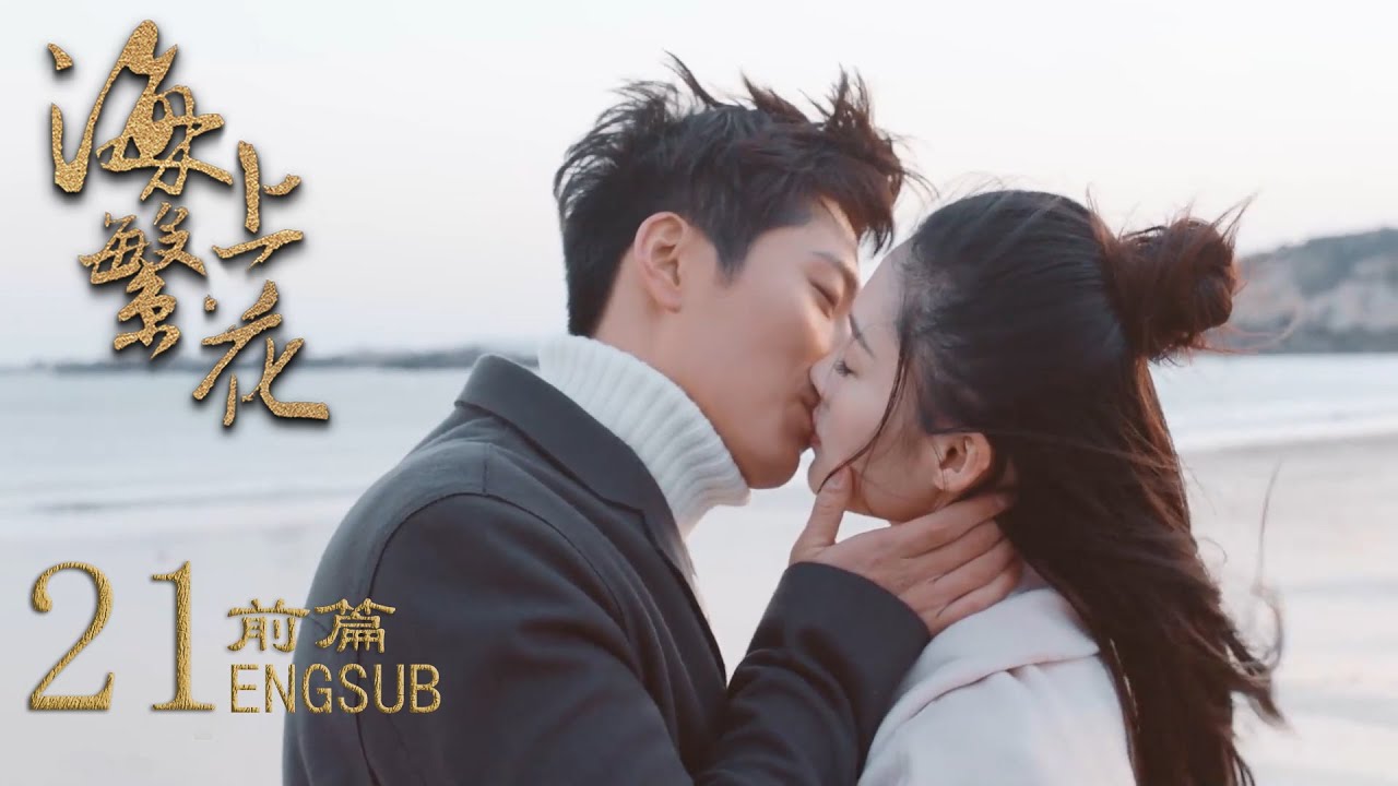 【前篇】EP21：幸福大结局！霸总承诺要一辈子对女主好，两人在夕阳下拥吻|