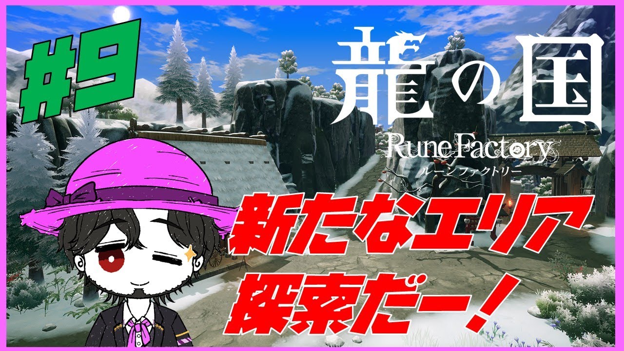 【実況】朝活龍の国 ルーンファクトリー！ 新しい島に行けるみたいなので探検だー！ #9【ネタバレ注意】