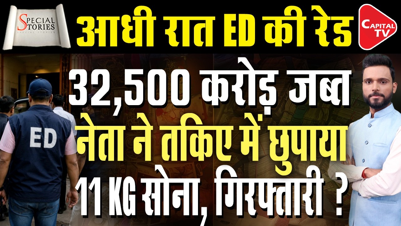 Very Few People Know What the ED Does with the Money Seized During Raids | Capital TV