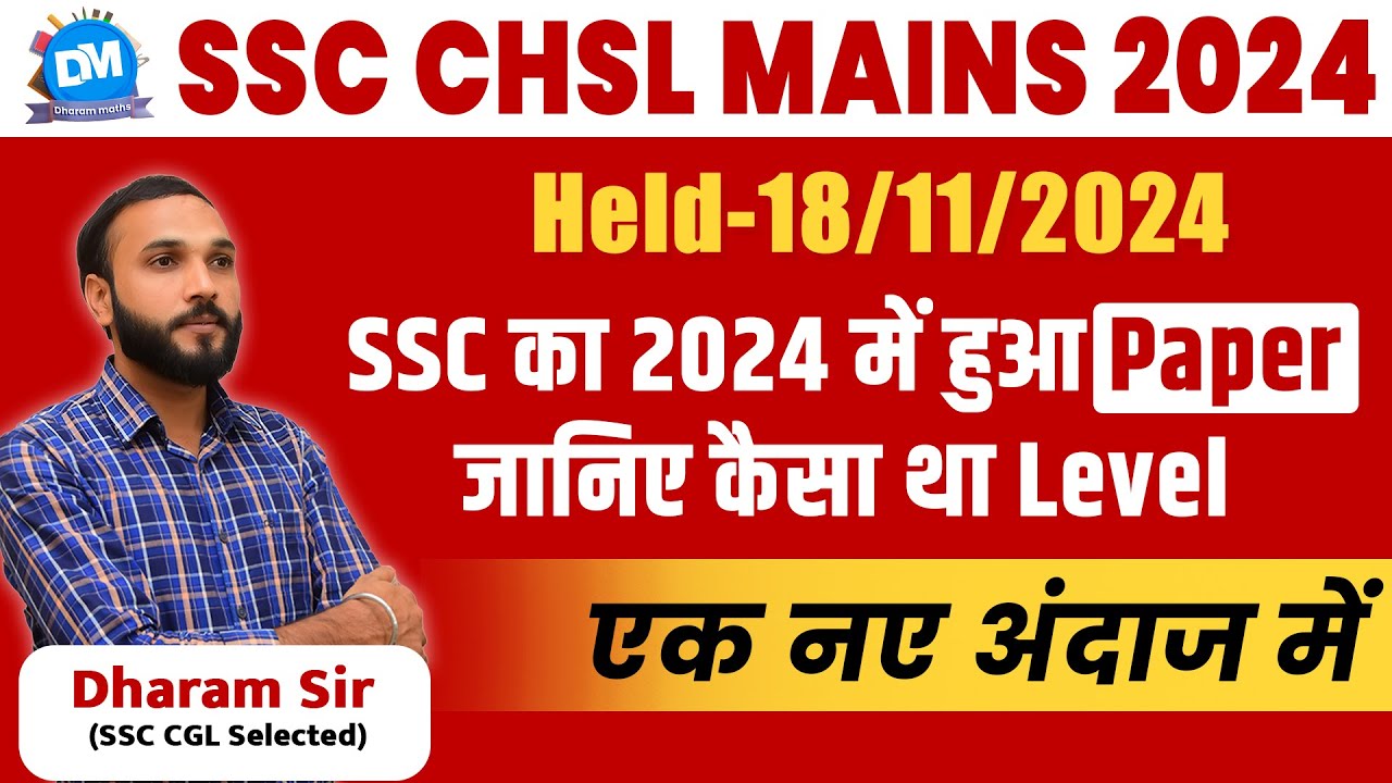 SSC CHSL Mains 2024 | Held-18/11/2024 | SSC का 2024 में हुआ Paperजानिए कैसा था Level | By Dharam Sir