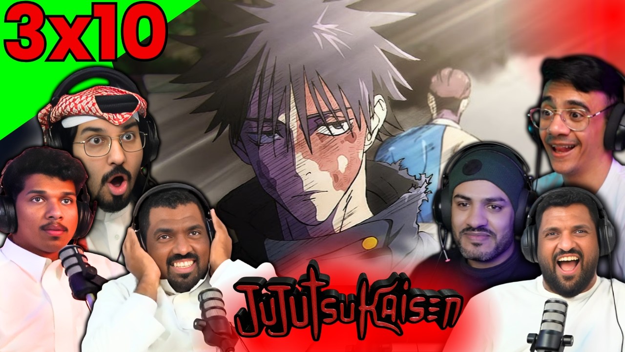 ردة فعل العرب على انمي جوجوتسو كايسن الحلقة 10 الموسم 3 | Reaction arabic jujutsu kaisen s3 Ep 10