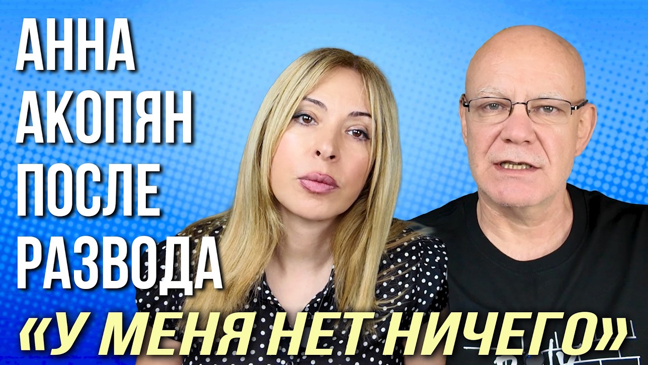 Развод Пашиняна: Анна ушла ни с чем? | Политический расчёт или правда?
