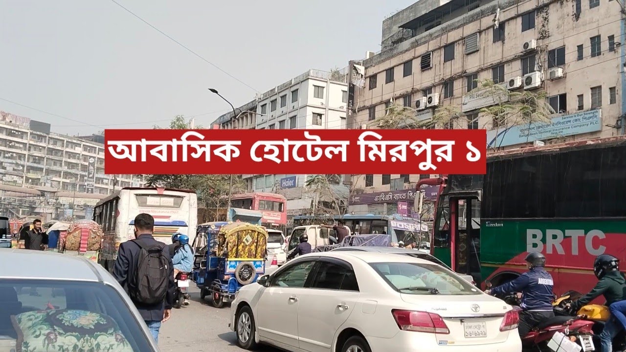 হোটেল মিরপুর আবাসিক || মিরপুর জাতীয় ক্রিকেট স্টেডিয়ামের সামনে 