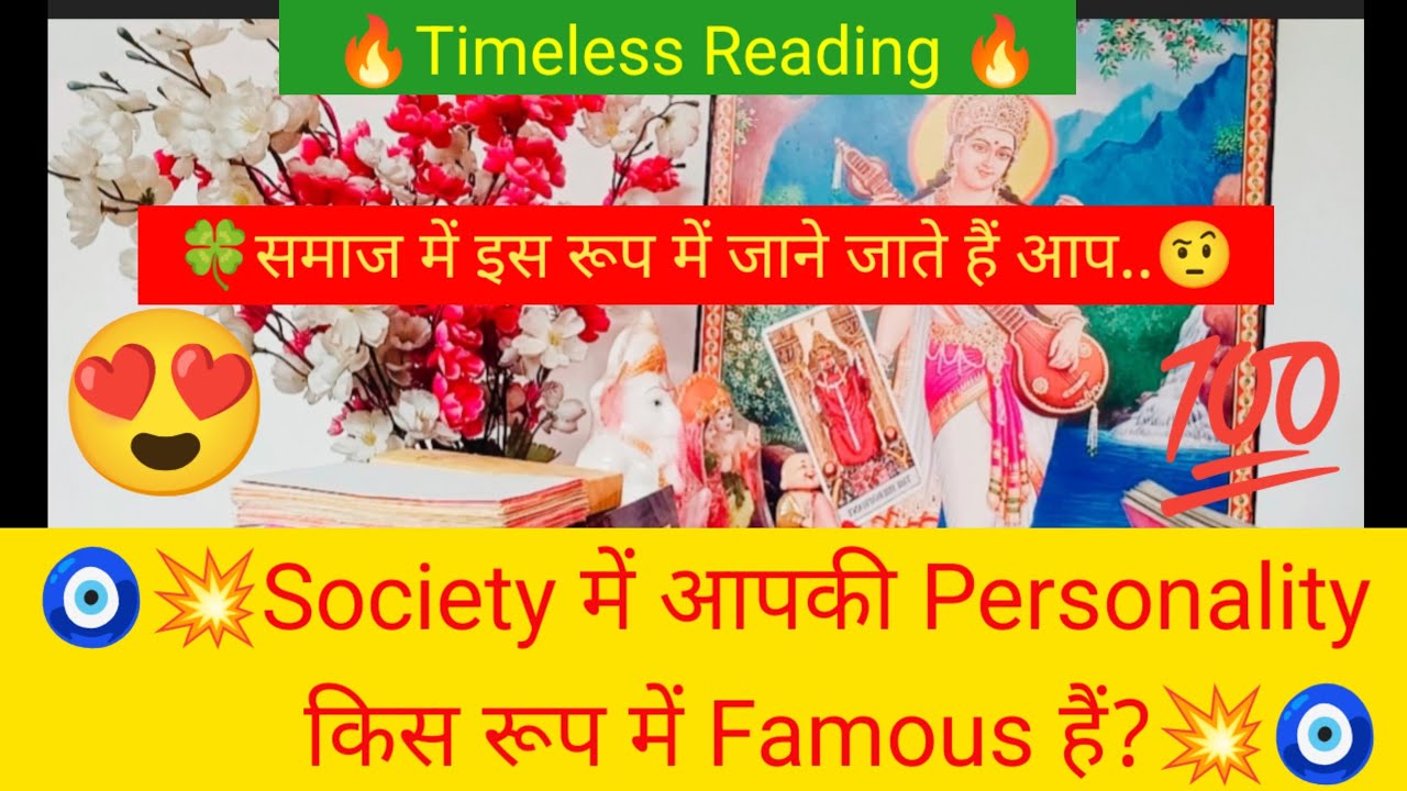 🧿💥Society में आपकी Personality किस रूप में Famous हैं?💥🧿#shivshakti #radhakrishna #divine #viral 