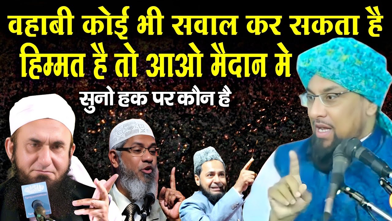 पूरी दुनिया के वहाबियों को   खुला चैलेंज कर दिया आ जाओ सामने  Molana Farooq Khan Razvi Ki New Taqeer