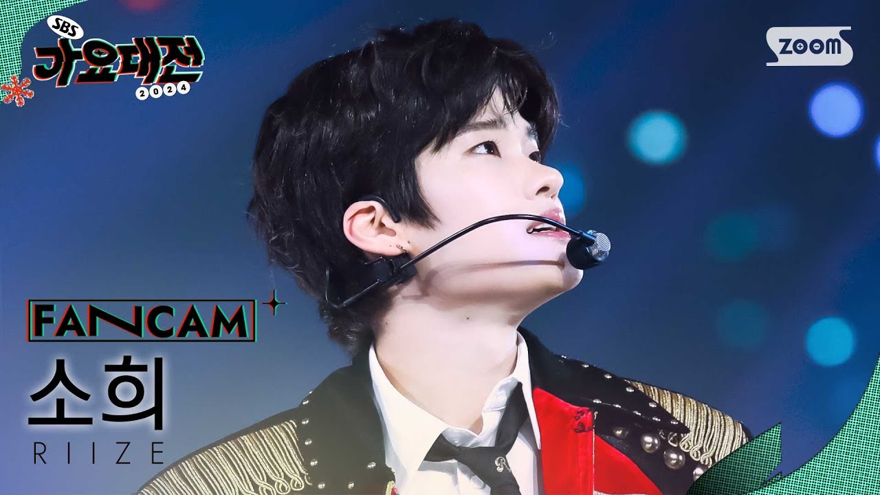 [2024 가요대전 4K] 라이즈 소희 'INTRO + Love 119 (Christmas Ver.)' (RIIZE SOHEE FanCam)│@SBS Gayo Daejeon