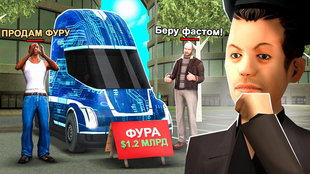 НАГЛЫЙ РАЗВОД НА ФУРУ в GTA SAMP