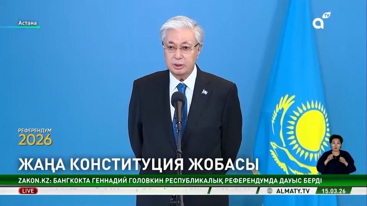 Президент референдумда дауыс бергеннен кейін журналистерге арналған брифинг өткізді