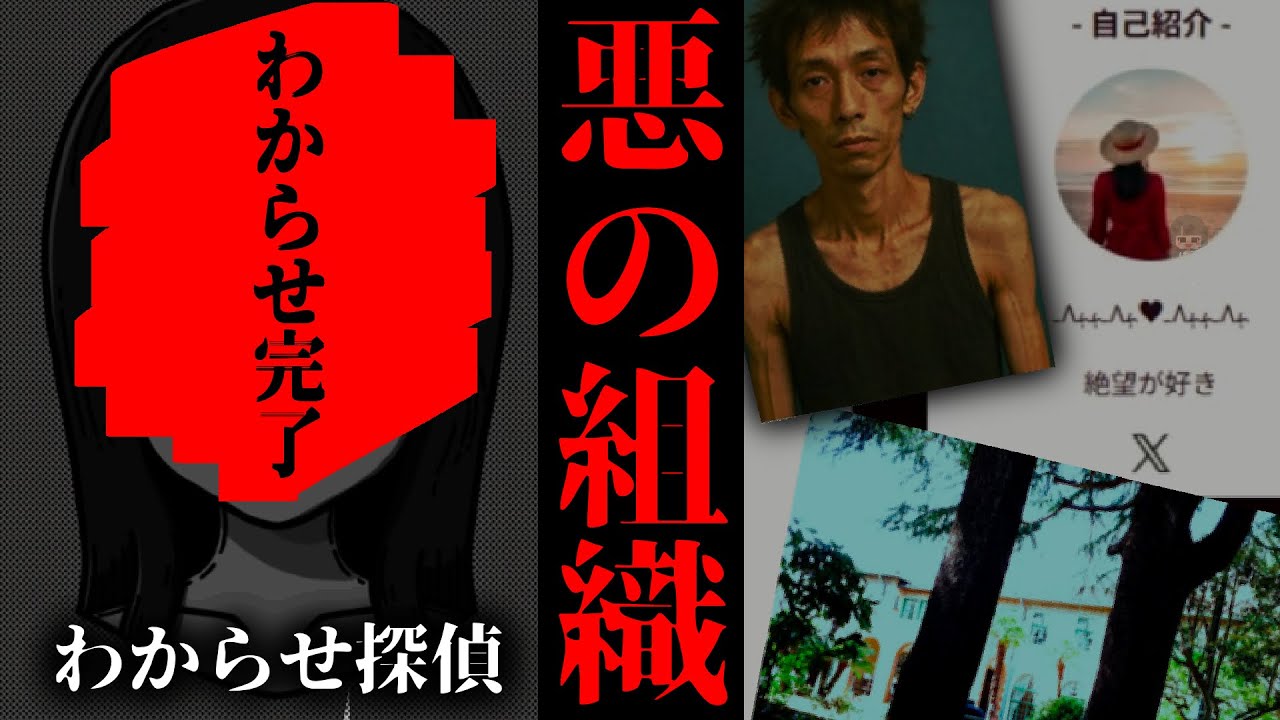 悪の組織をわからせ 【わからせ探偵】【ARG代替現実ゲーム】