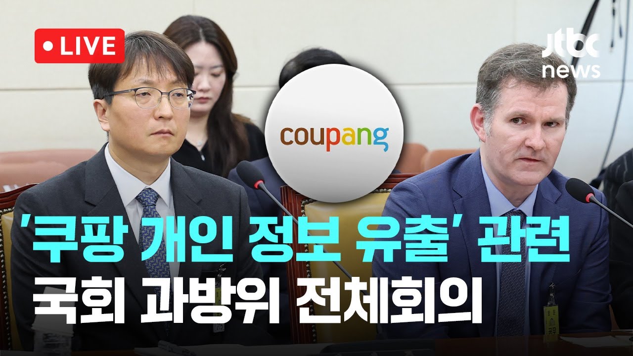 [다시보기] 과징금 1조원대 가능성&hellip;박대준 쿠팡대표 