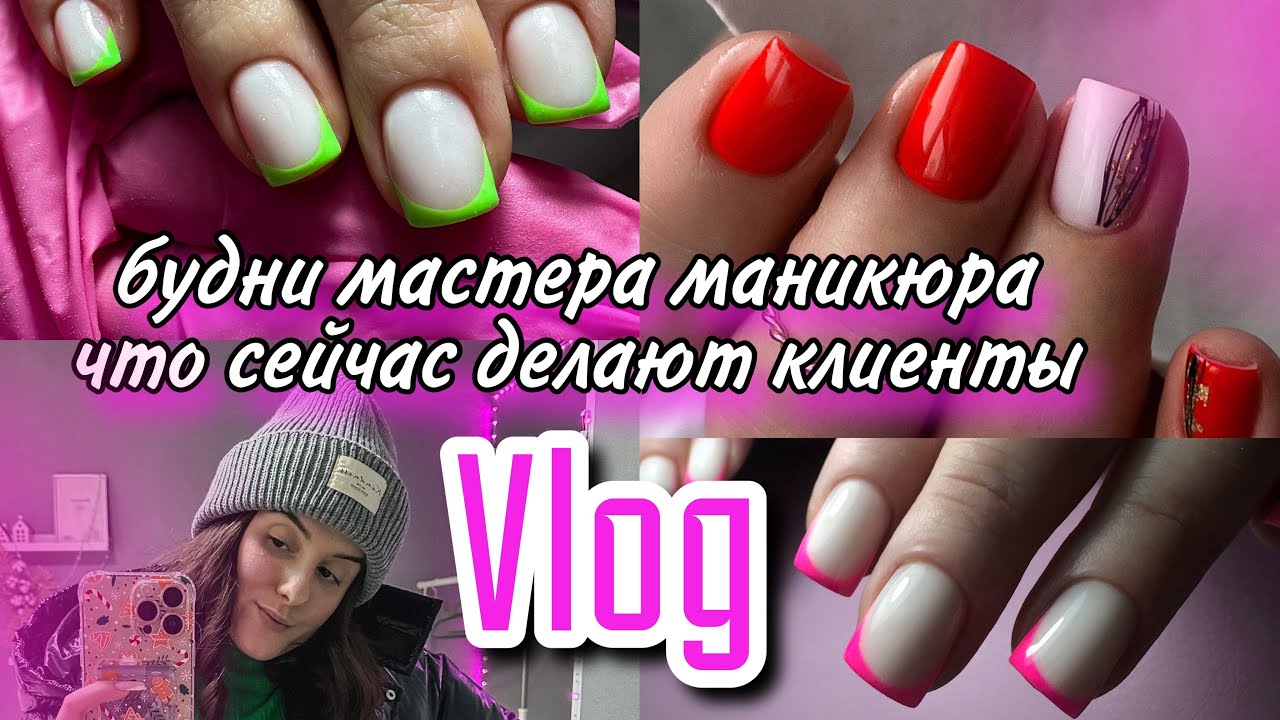 Vlog| опять эти круглые квадраты/ будни мастера маникюра