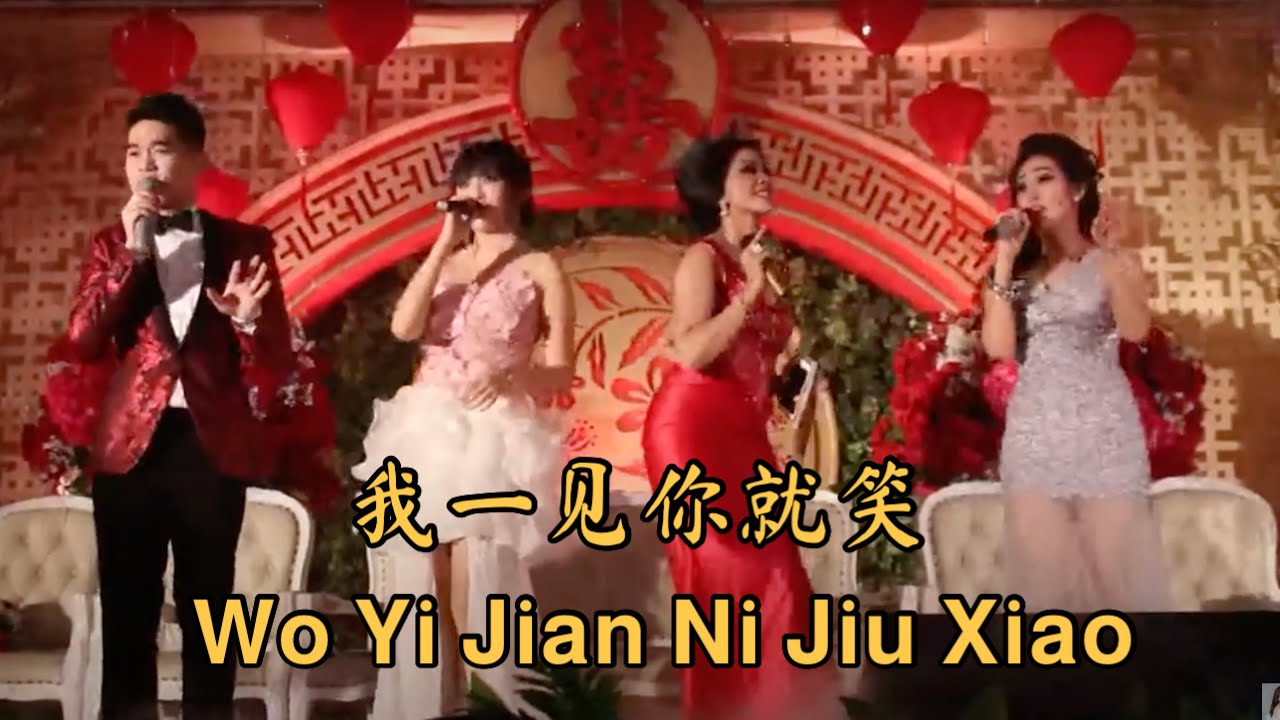Wo Yi Jian Ni Jiu Xiao 我一见你就笑 Live Performance - Lagu Mandarin by Helen Huang and friends