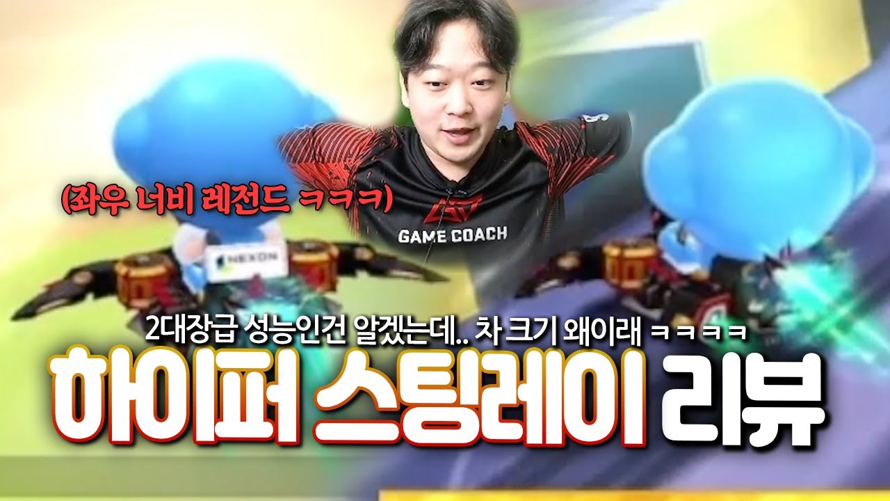 성능은 진짜 좋은데 ㅋㅋㅋ 역대급 사이즈 이거 어쩔건데 ㅋㅋㅋㅋ♦️하이퍼 스팅레이♦️
