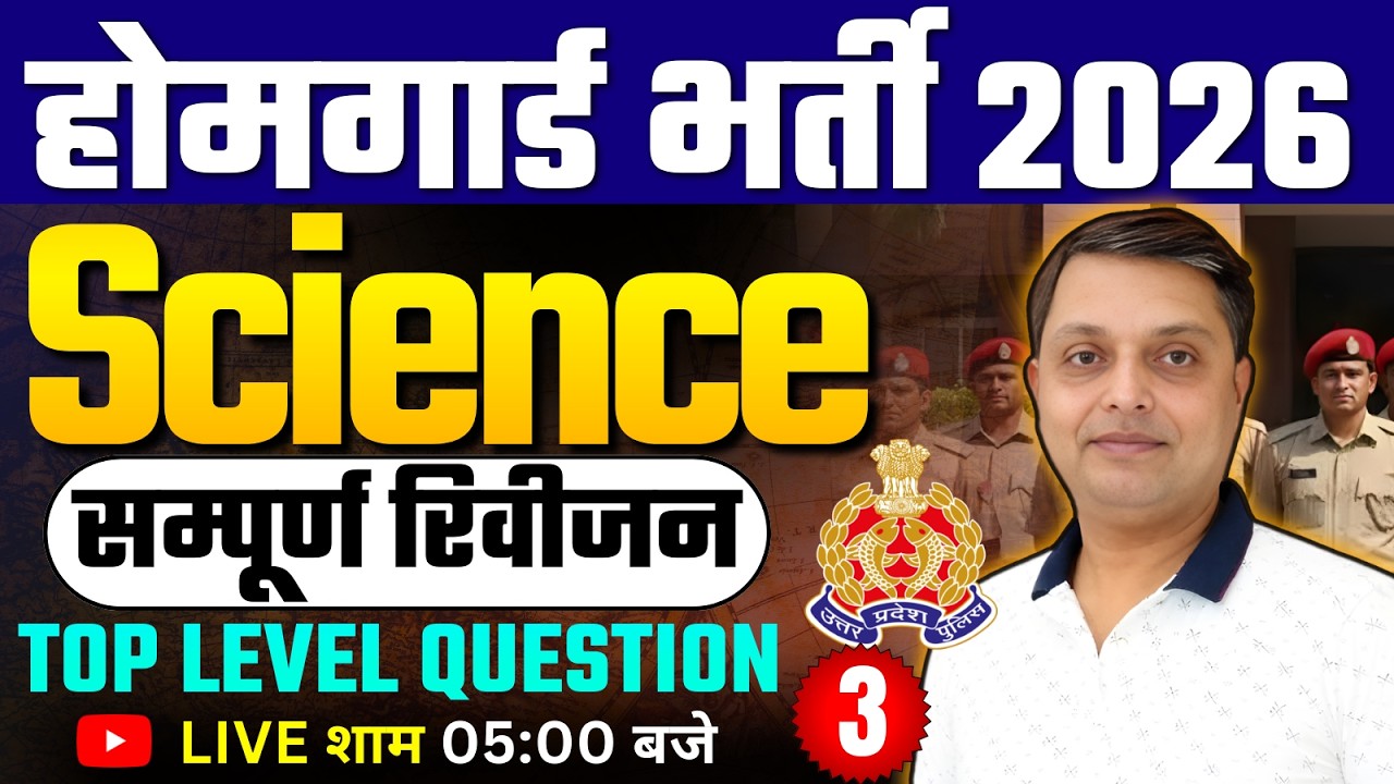 UP HOMEGUARD SCIENCE PRACTICE CLASS #03 | UPP HOME GUARD SCIENCE CLASS | HOMEGUARD SCIENCE
