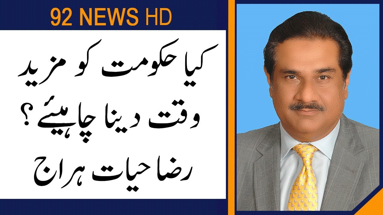 PTI govt should give some more time : Raza Hayat Hiraj | 92NewsHD