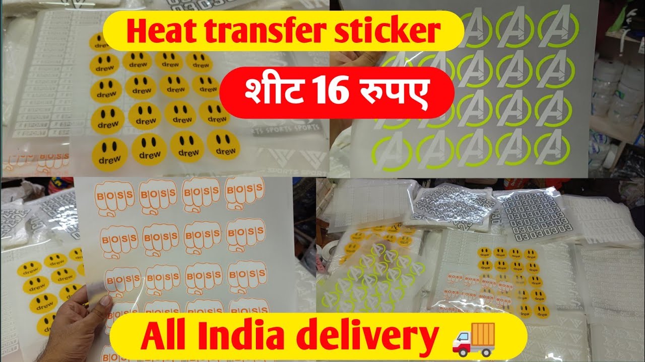 स्टीकर शीट सिर्फ 16 रुपए में ।। Heat transfer sticker wholesale price ।। garments manufacturing।।