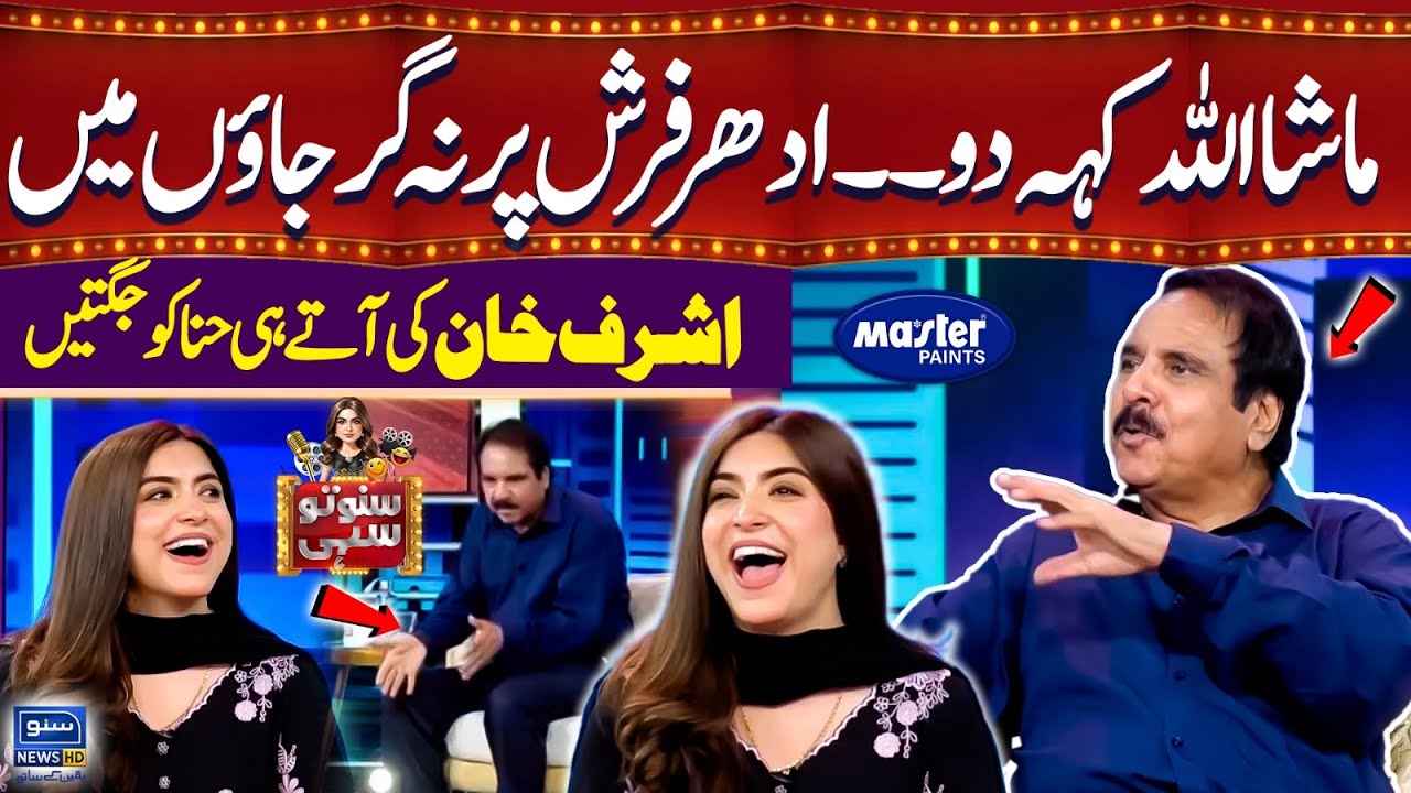 Ashraf Khan Ki Aty Hi Jugtain | Comedy | Suno To Sahi | Digitally Powered by Master Paints | EP 100