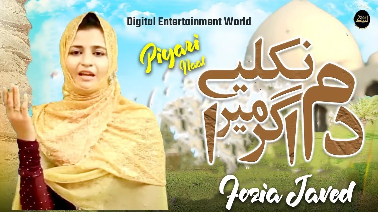 Dum Nikle Agr Mera | Naat | Fozia Javed | HD Video | Labaik Labaik