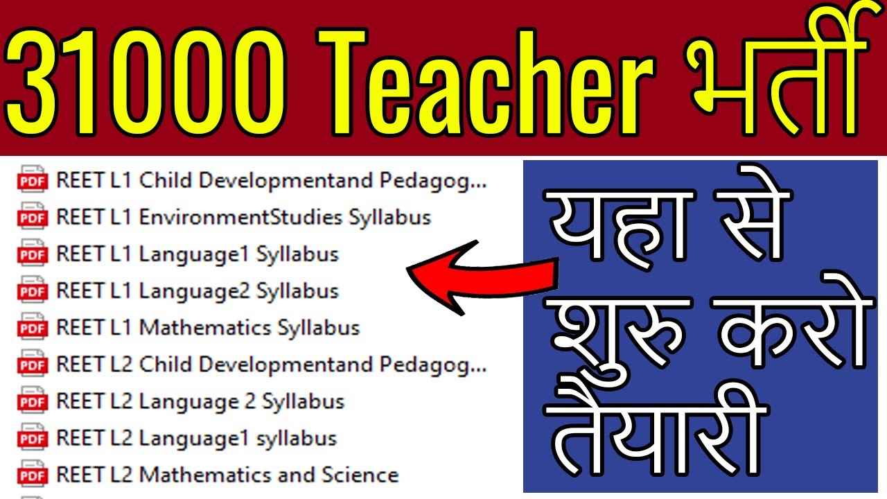 REET 2020 New Syllabus & Exam Pattern | REET 2020 Official Date | REET 2020 Form Date | New Govt Job