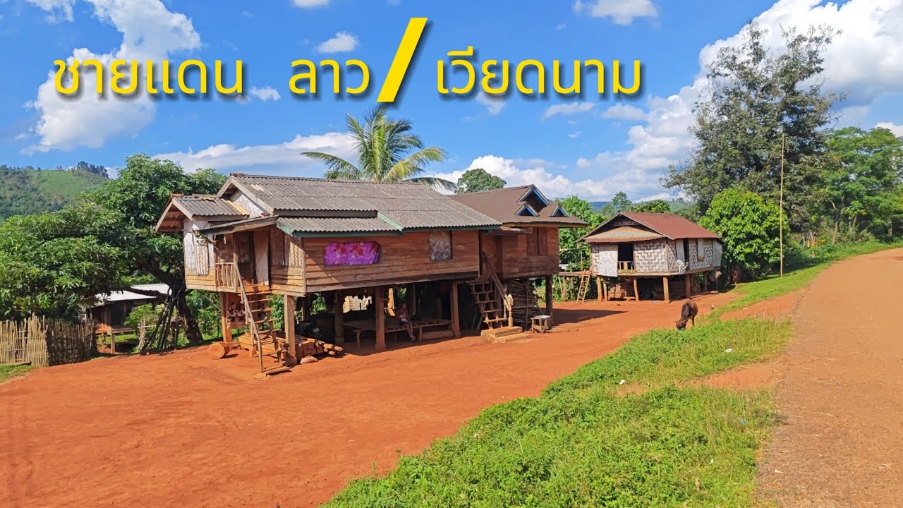 ชายแดน ลาว - เวียดนาม / สะหวันนะเขต - กว่างจิ l เหมือนเจาะเวลาหาอดีต ธรรมชาติก็สวยงาม