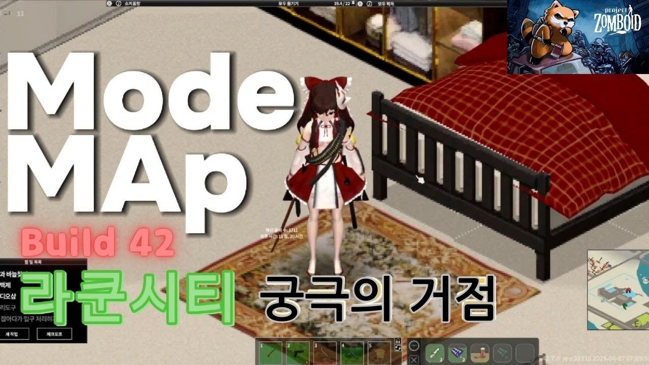 [좀보이드42빌드] 모드맵 라쿤시티 궁극의 거점! 어메이징!!!