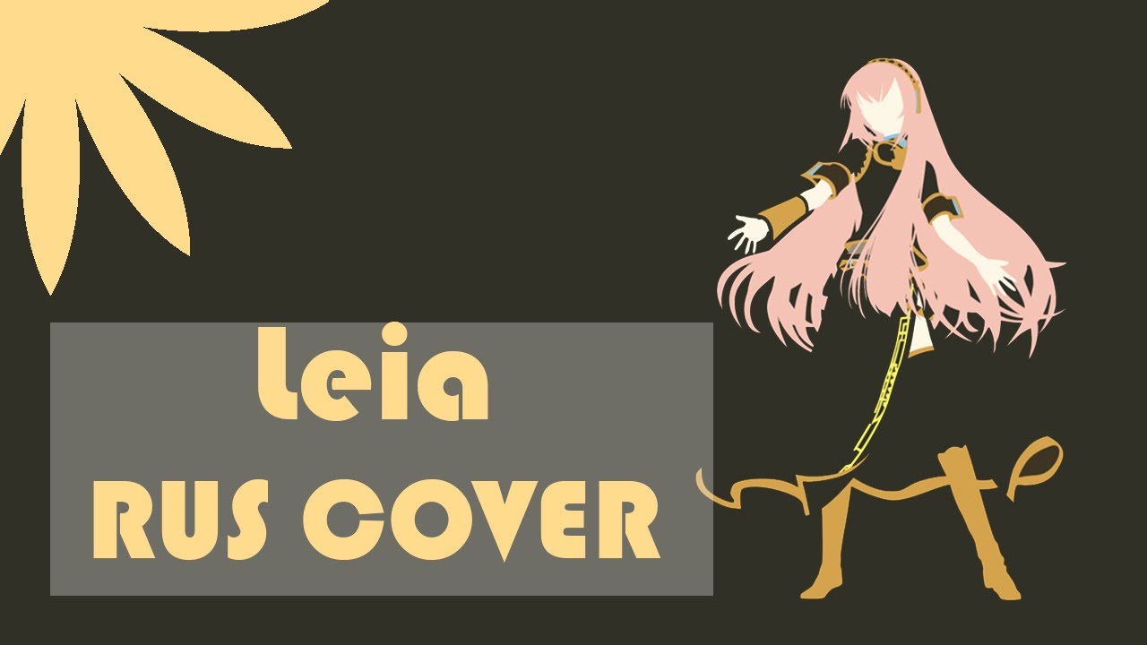 Leia [Vocaloid] (Megurine Luka) - RUS cover piano - LiaCamellia