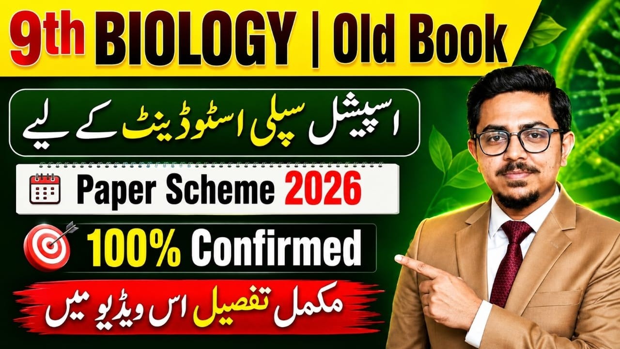 9th Biology Old Book Paper Scheme 2026 | Supply Students 2026 | All Punjab Boards