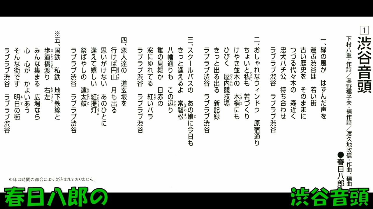 春日八郎の 渋谷音頭