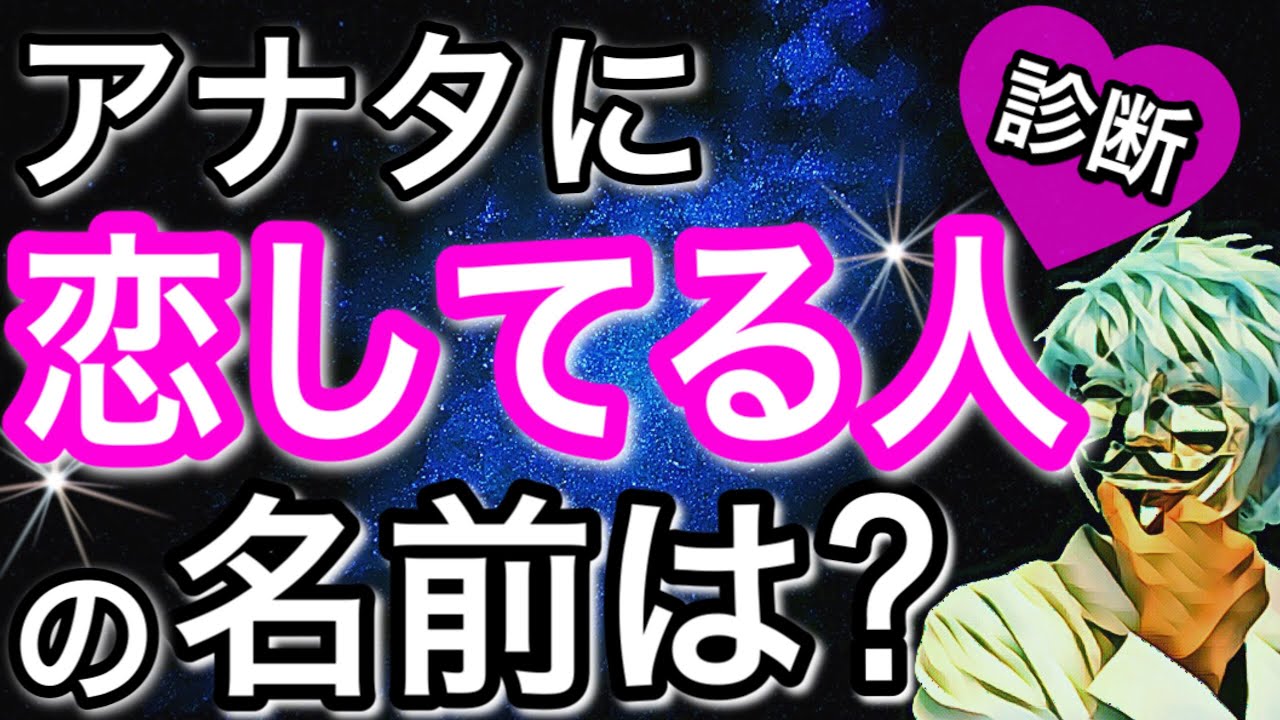 アナタに密かに恋をしている相手がわかる！怖いほど当たる恋愛診断！【心理テスト】