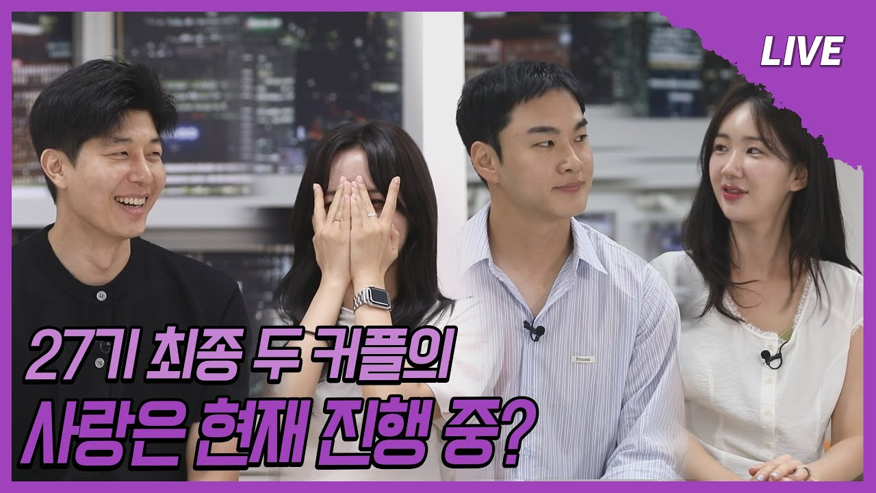 [나는 SOLO LIVE] 청춘 드라마 같았던 27기! 모두들 꽃길만 걷길!  💐🛣