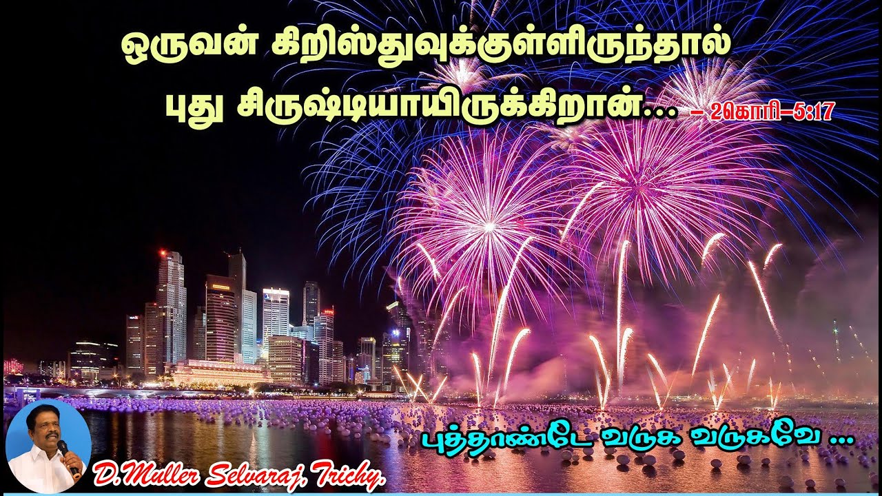 Puthande Varuga Varugave