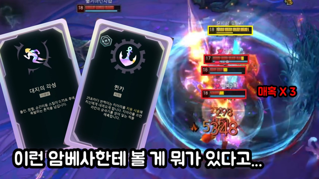 매혹으로 적팀 쓸어버리는 대지의 각성 + 퀸카 암베사 [칼바람 아수라장]