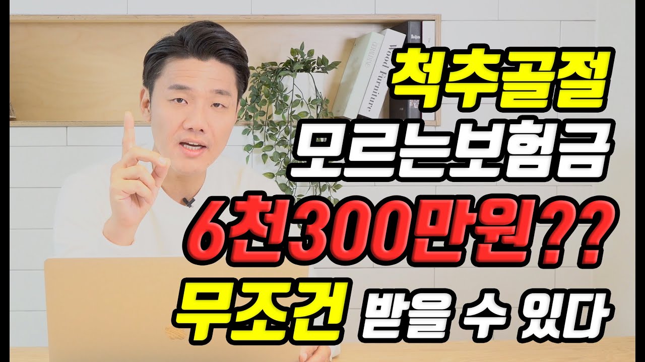 척추골절 무조건 받아야하는 압박골절 후유장해 보험금(32회)