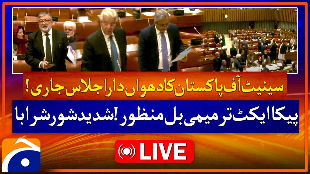 🔴𝗟𝗶𝘃𝗲: Senate approves PECA amendments bill | Senate Session | Geo News Live