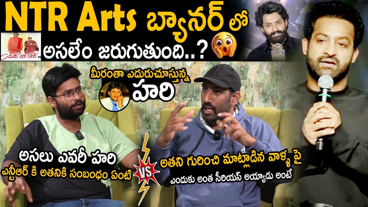 Who Is This Hari..? Why NTR Is Very Serious on His Family Members | Telugu Cinema Brother