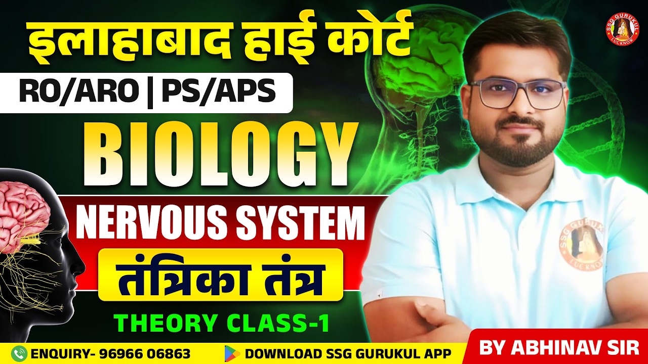 AHC RO/ARO SCIENCE CLASS | AHC PS/APS SCIENCE | SCIENCE PYQs | AHC RO/ARO/PS/APS NEW VACANCY 2026