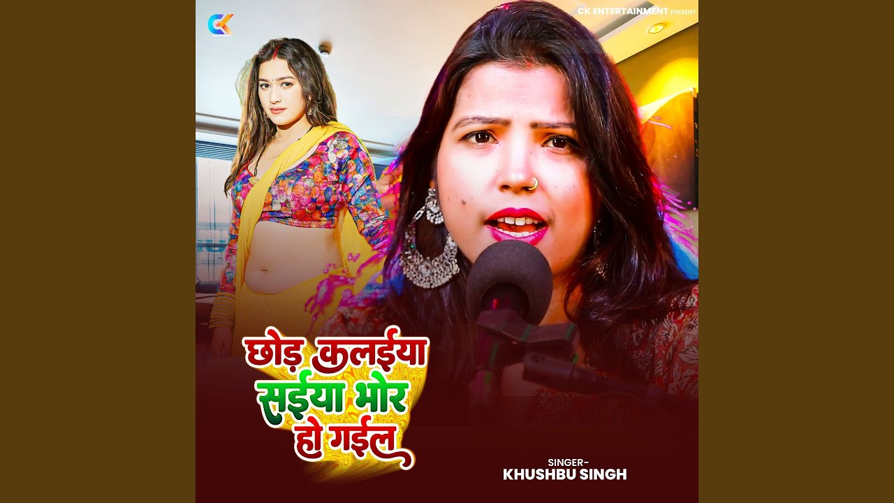 Chhoda Kalaiya Saiya Bhor Ho Gail