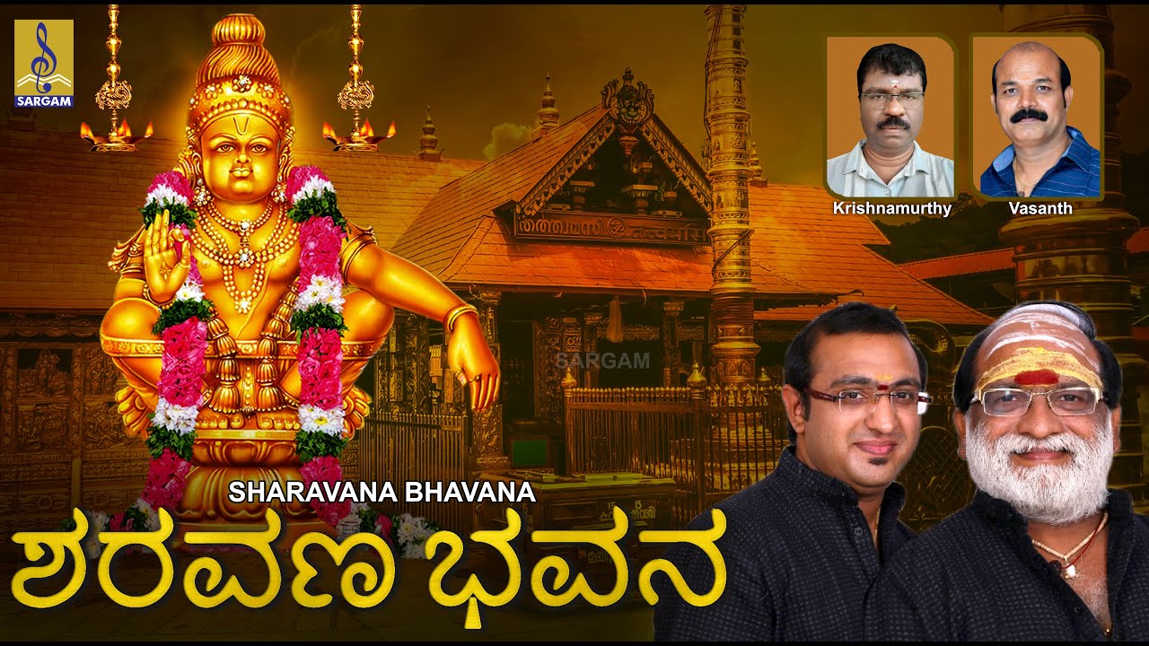 ಶರವಣ ಭವನ | Latest Ayyappa Devotional Song | Veeramani Raju | Sharavana Bhavana