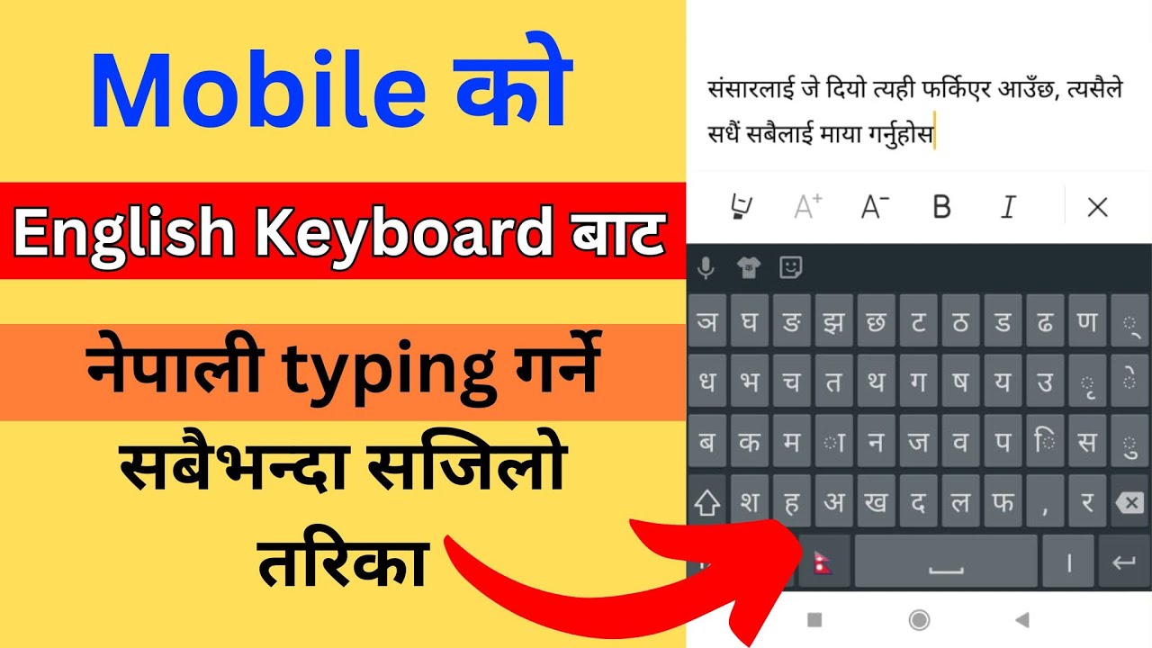 Nepali Keyboard in Mobile | How To Type Nepali in Mobile | Hamro Nepali Keyboard in mobilephone