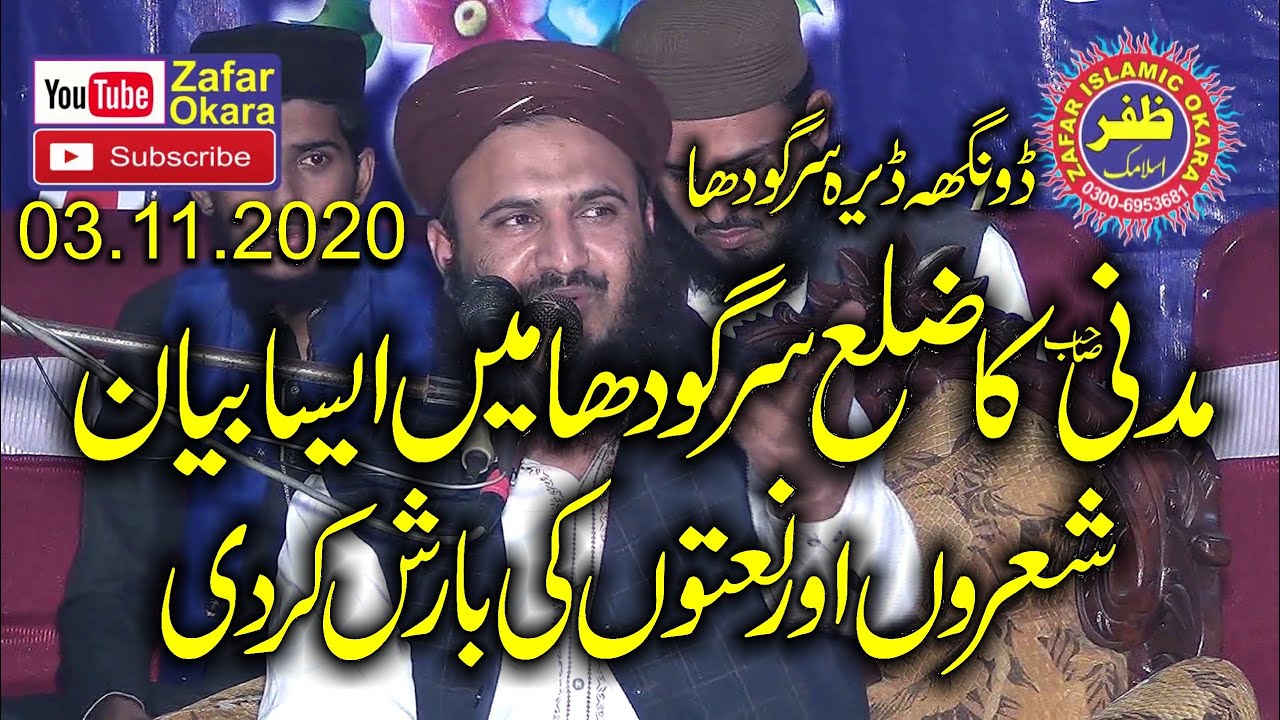 Beautifull Speech By Qari ilyas Madni Topic Mery Aqa Ky Anay Ka Maqsad.2020.Zafar Okara
