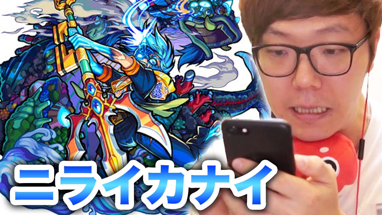 【モンスト】ソロでニライカナイぶっ倒す！ディルロッテパワー！【ヒカキンゲームズ】