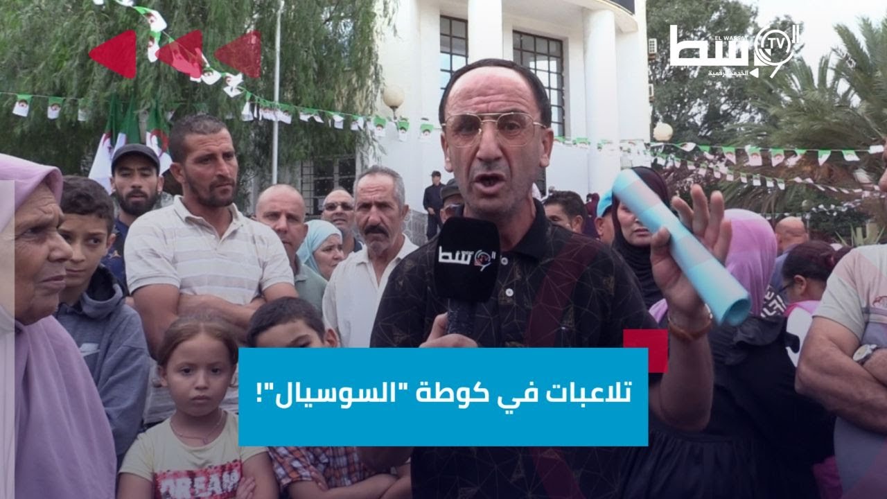 تلاعبات في كوطة 