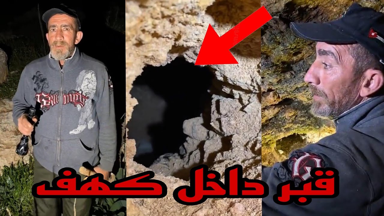 قبر داخل كهف تحت الأرض