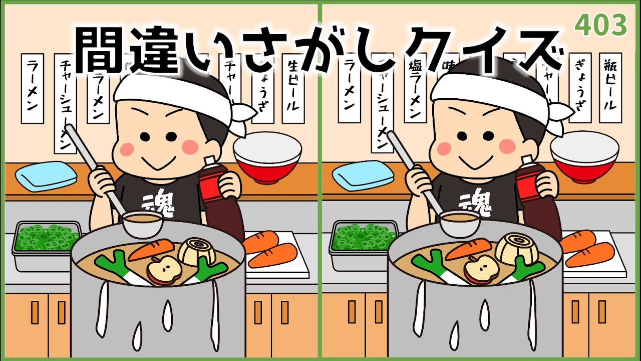 【間違い探しクイズ】楽しく脳トレ！高齢者向けおもしろレク【無料ゲーム】#403