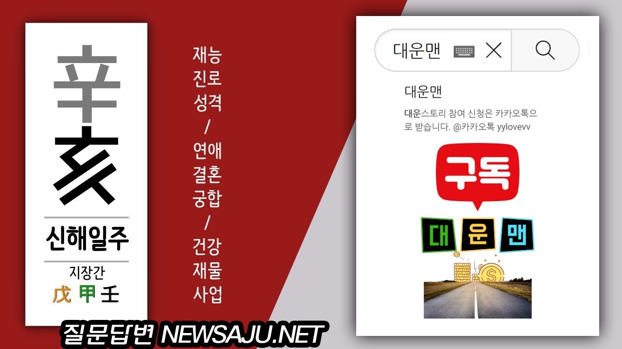 내 사주에 신해일주가 있으면?  예민, 총명함,  섹시함, 이성이 꼬인다.