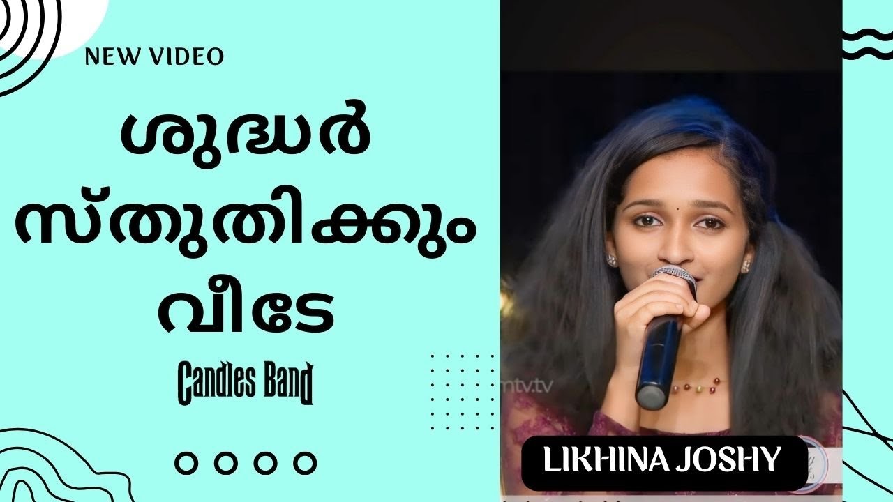 Shudhar Sthuthikkum Veede | ശുദ്ധർ സ്തുതിക്കും വീടേ |Likhina  Joshy | CandlesBandCBK