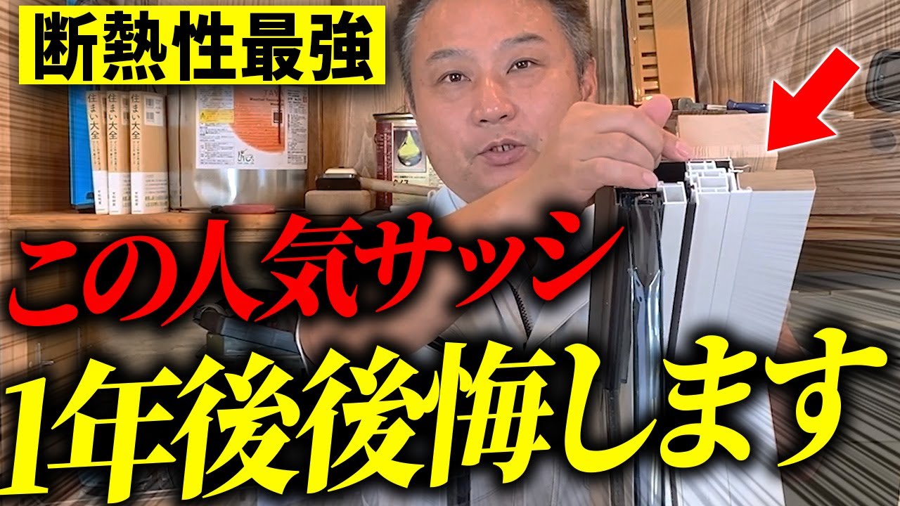 【注文住宅】窓サッシで悩んでいる人、必見！プロが樹脂サッシと複合サッシのメリット・デメリットを紹介します！