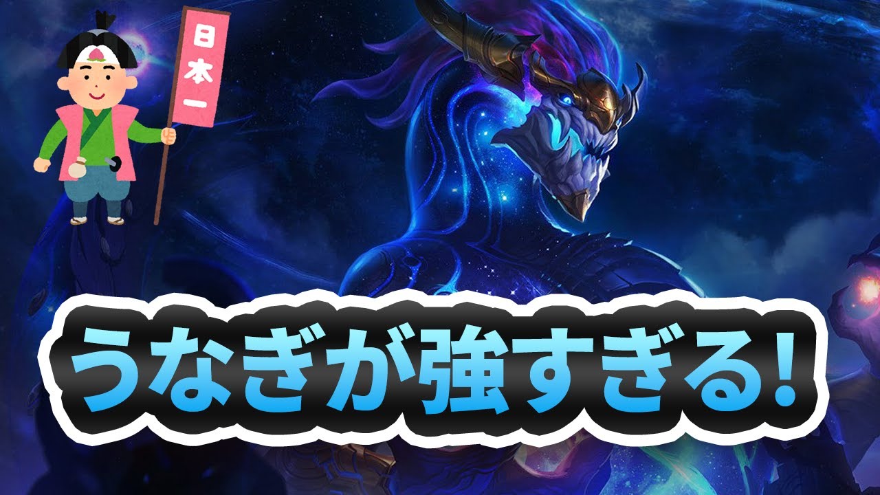 【TFT Set16】バフされたうなぎが最強すぎて何事もなく優勝する学長