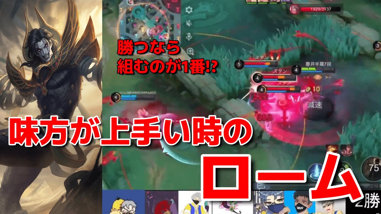 【モバレ】無常な現実‼味方が上手い時のロームが余りに楽しすぎる件についてwww【MLBB】【クッフラー】