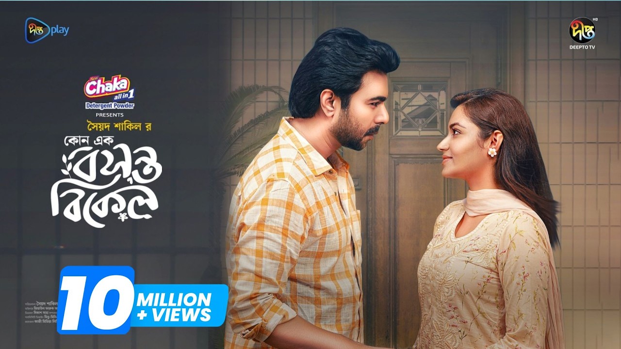 Kono Ak Bosonto Bikel | কোনো এক বসন্ত বিকেল | Apurba | Farin | Bangla New Natok | Deepto Natok
